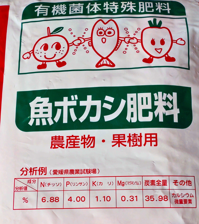 魚ボカシ肥料